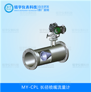長(zhǎng)徑噴嘴流量計(jì)
